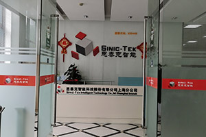 廈門(mén)思泰克智能科技股份有限公司（上海分公司）正式成立